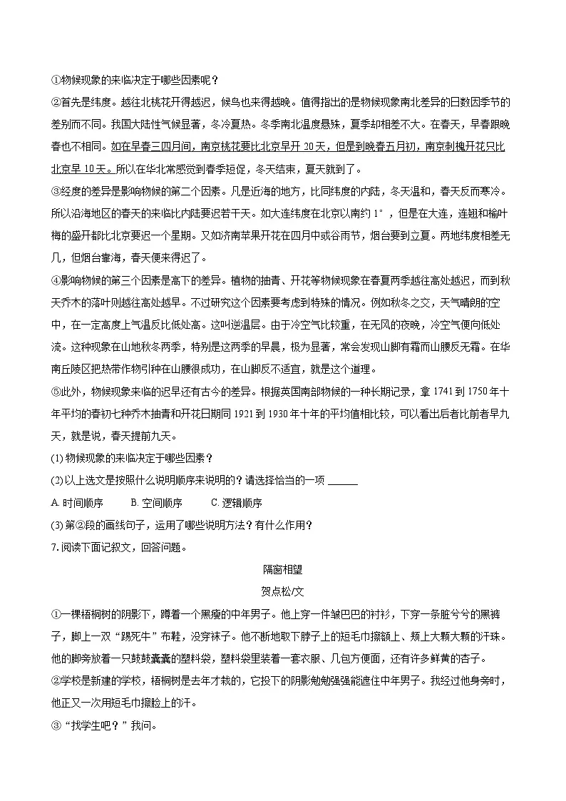 2024-2025学年河北省唐山市迁安市八年级（下）期末语文试卷（含详细答案解析）第3页