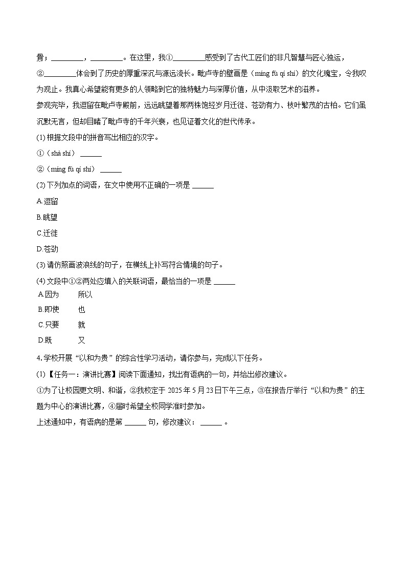2024-2025学年河北省张家口市张北县八年级（下）期末语文试卷（含详细答案解析）第2页