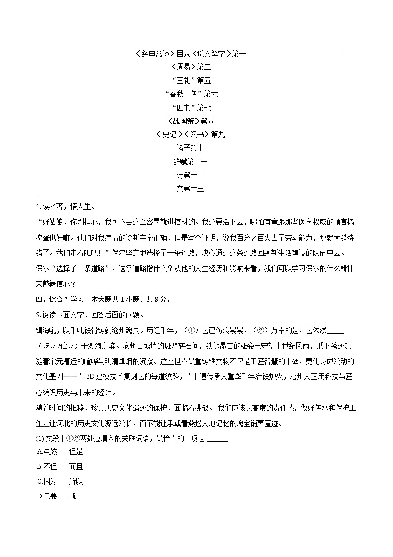 2024-2025学年河北省沧州市任丘市八年级（下）期末语文试卷（含详细答案解析）第2页