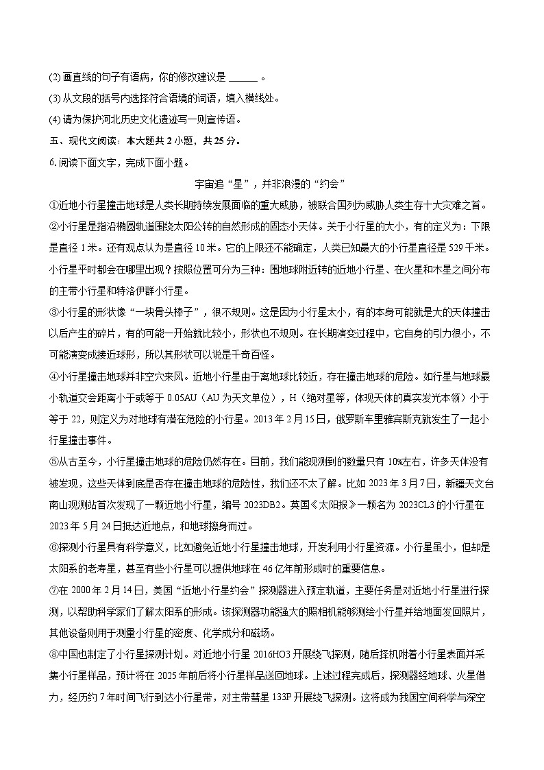 2024-2025学年河北省沧州市任丘市八年级（下）期末语文试卷（含详细答案解析）第3页
