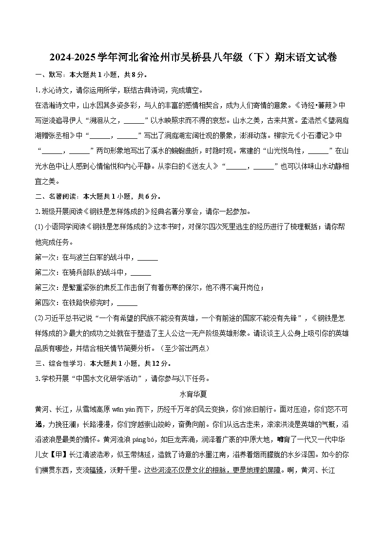 2024-2025学年河北省沧州市吴桥县八年级（下）期末语文试卷（含详细答案解析）第1页