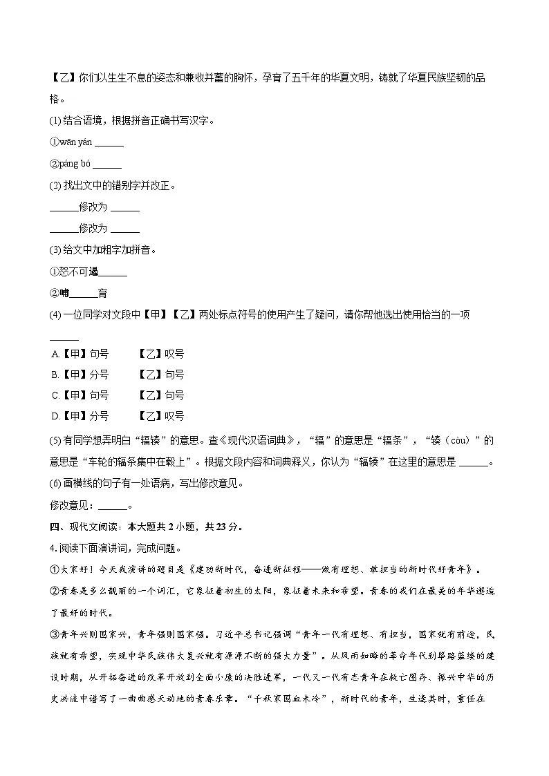 2024-2025学年河北省沧州市吴桥县八年级（下）期末语文试卷（含详细答案解析）第2页