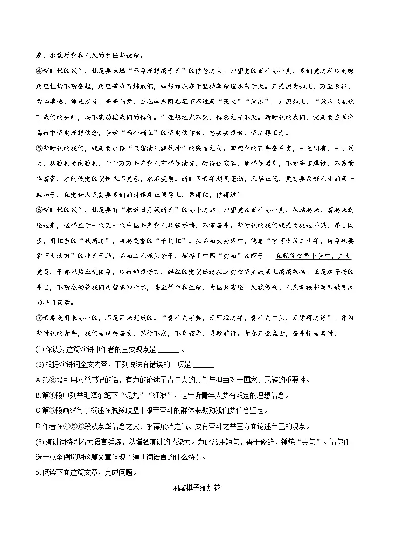 2024-2025学年河北省沧州市吴桥县八年级（下）期末语文试卷（含详细答案解析）第3页