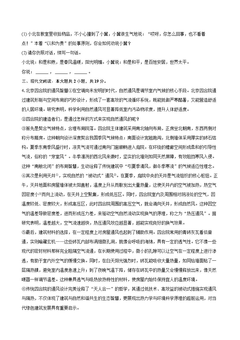 2024-2025学年河北省石家庄四十中八年级（下）期末语文试卷（含详细答案解析）第2页