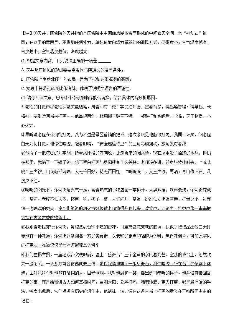 2024-2025学年河北省石家庄四十中八年级（下）期末语文试卷（含详细答案解析）第3页