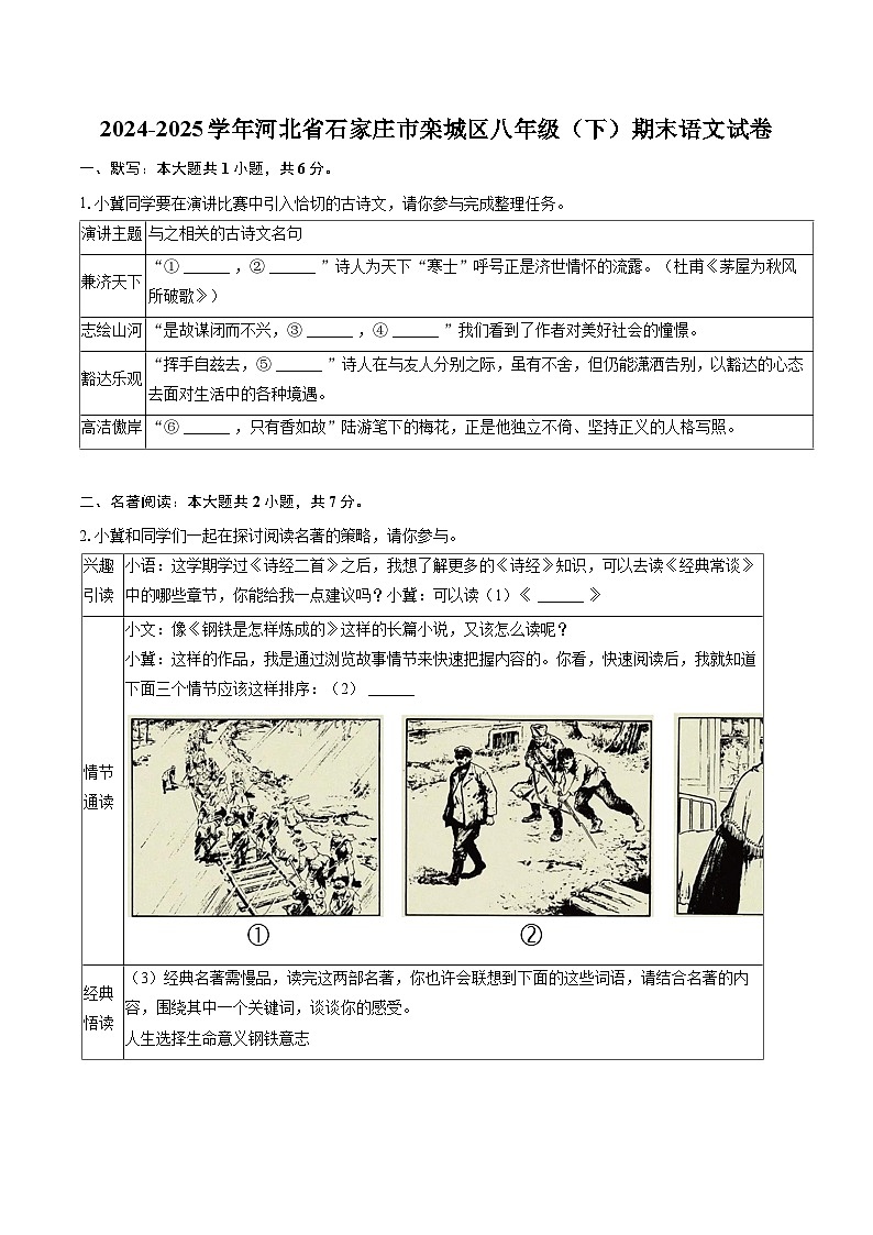 2024-2025学年河北省石家庄市栾城区八年级（下）期末语文试卷（含详细答案解析）第1页