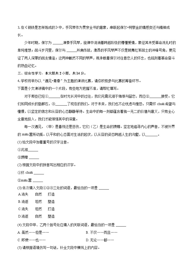 2024-2025学年河北省石家庄市栾城区八年级（下）期末语文试卷（含详细答案解析）第2页