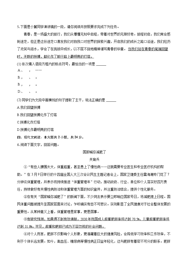 2024-2025学年河北省石家庄市栾城区八年级（下）期末语文试卷（含详细答案解析）第3页