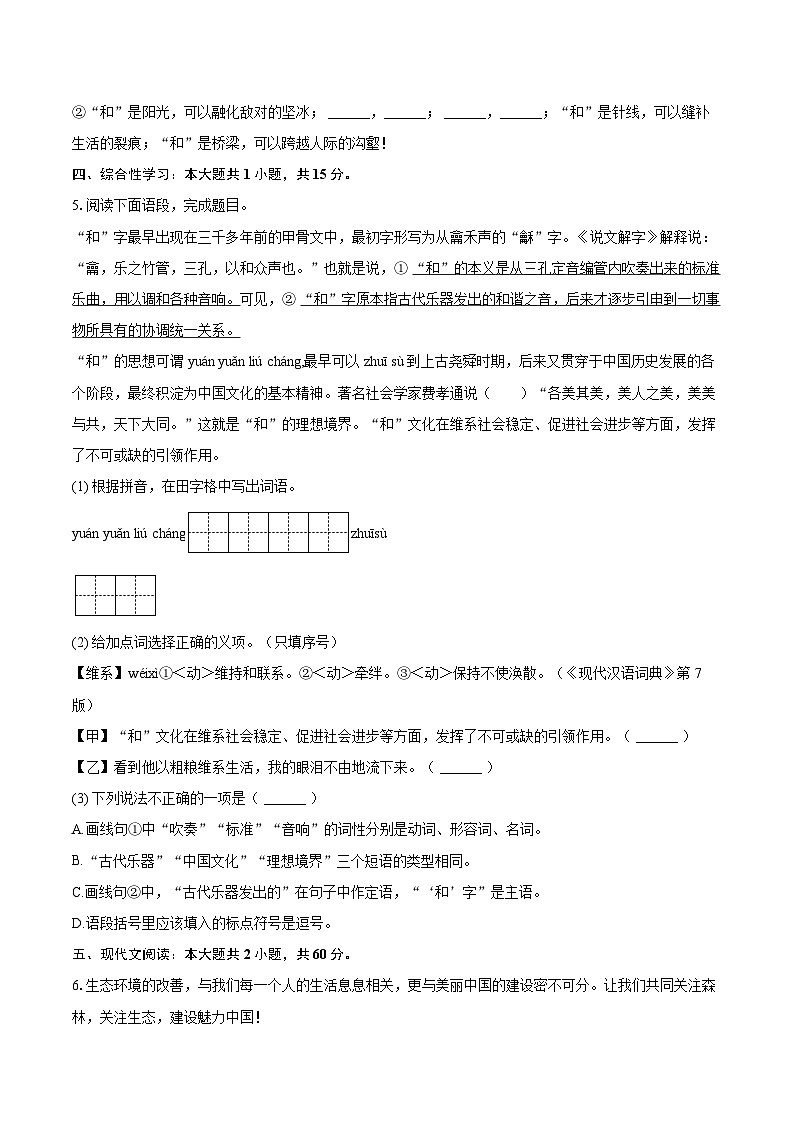 2024-2025学年河北省石家庄市赞皇县八年级（下）期末语文试卷（含详细答案解析）第2页