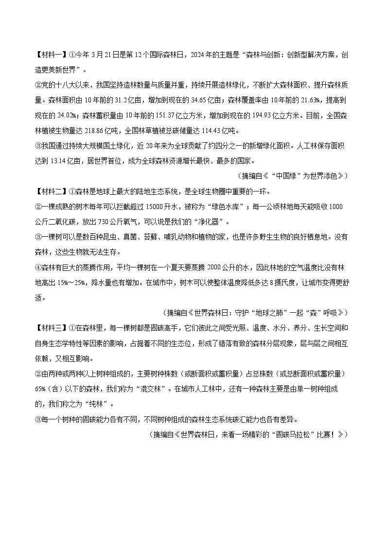 2024-2025学年河北省石家庄市赞皇县八年级（下）期末语文试卷（含详细答案解析）第3页