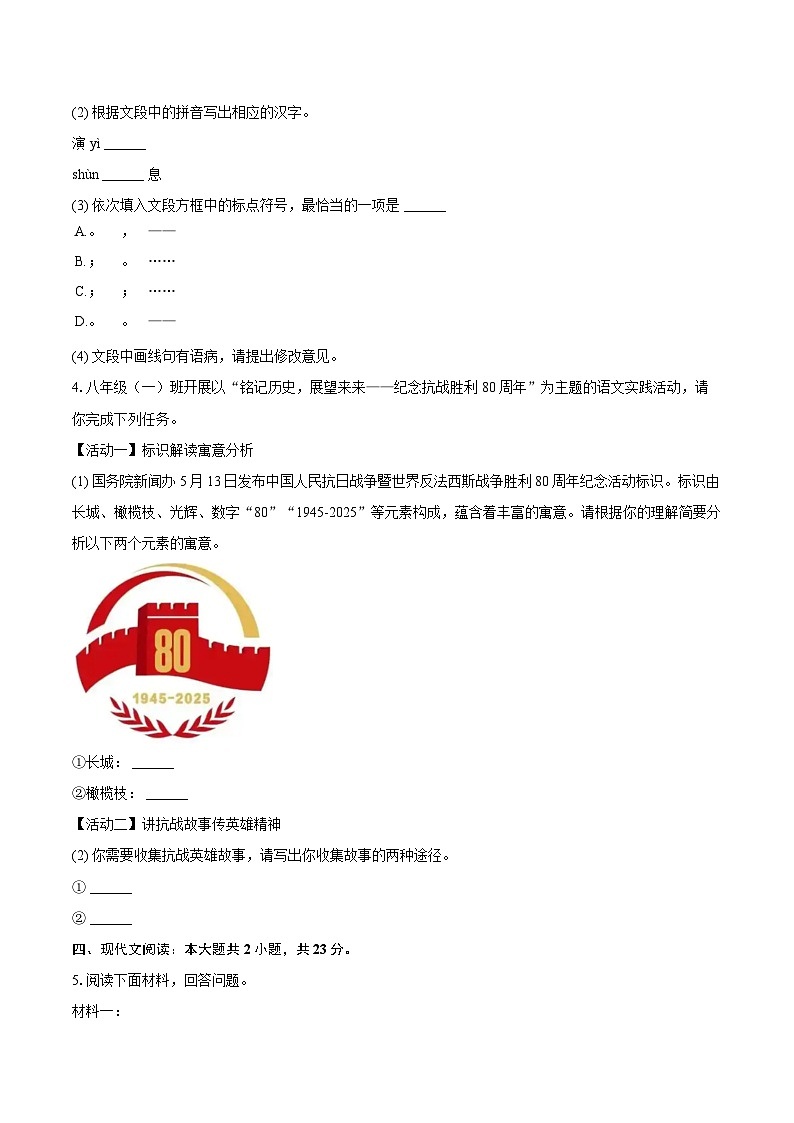 2024-2025学年河北省石家庄市长安区八年级（下）期末语文试卷（含详细答案解析）第2页