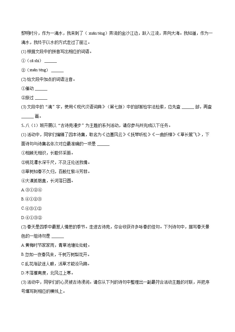 2024-2025学年河北省秦皇岛市卢龙县八年级（下）期末语文试卷（含详细答案解析）第2页