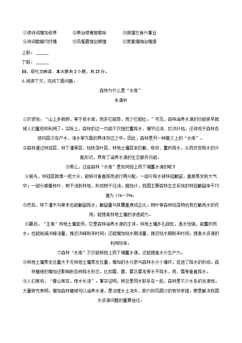 2024-2025学年河北省秦皇岛市卢龙县八年级（下）期末语文试卷（含详细答案解析）第3页