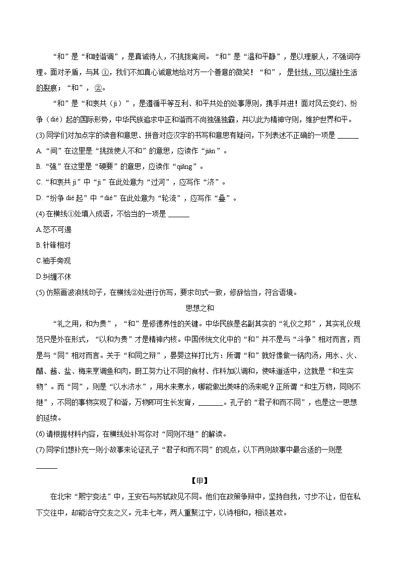 2024-2025学年河北省秦皇岛市海港区八年级（下）期末语文试卷（含详细答案解析）第2页