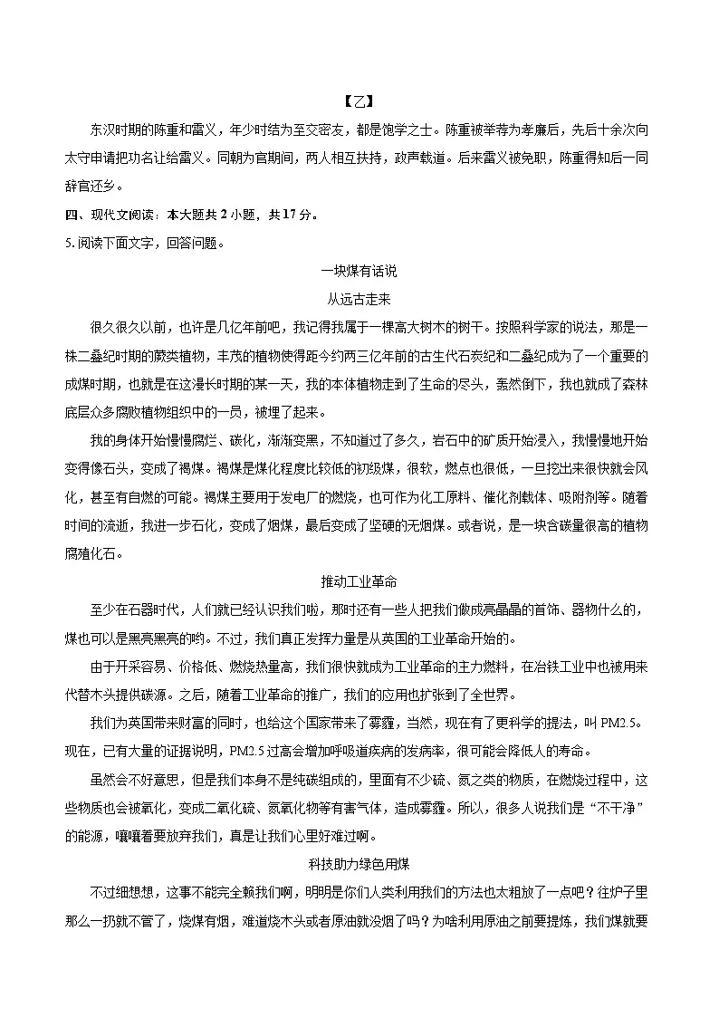 2024-2025学年河北省秦皇岛市海港区八年级（下）期末语文试卷（含详细答案解析）第3页