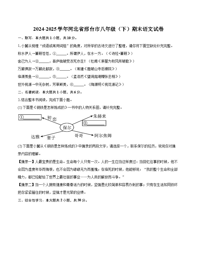 2024-2025学年河北省邢台市八年级（下）期末语文试卷（含详细答案解析）第1页