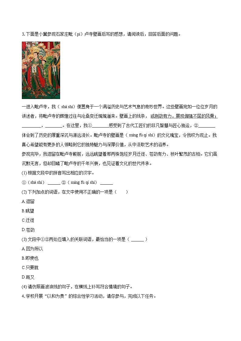 2024-2025学年河北省邢台市八年级（下）期末语文试卷（含详细答案解析）第2页