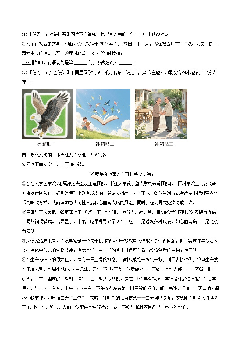 2024-2025学年河北省邢台市八年级（下）期末语文试卷（含详细答案解析）第3页