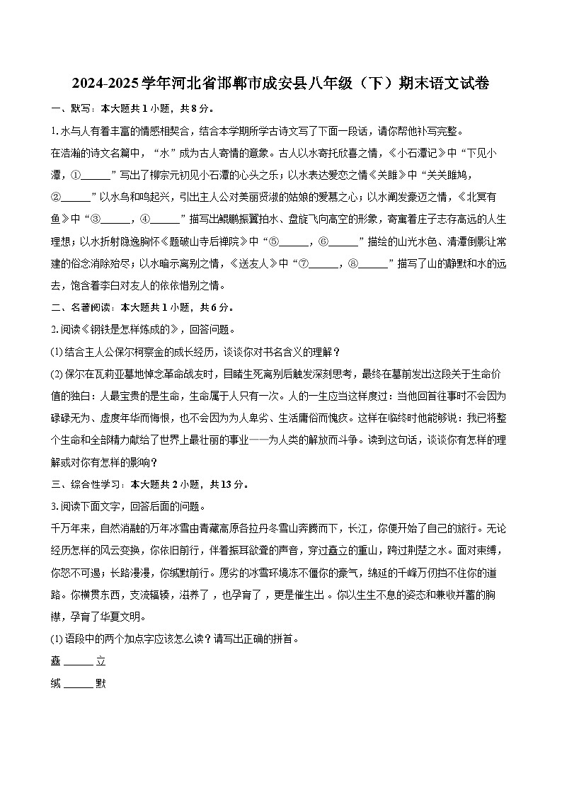 2024-2025学年河北省邯郸市成安县八年级（下）期末语文试卷（含详细答案解析）第1页
