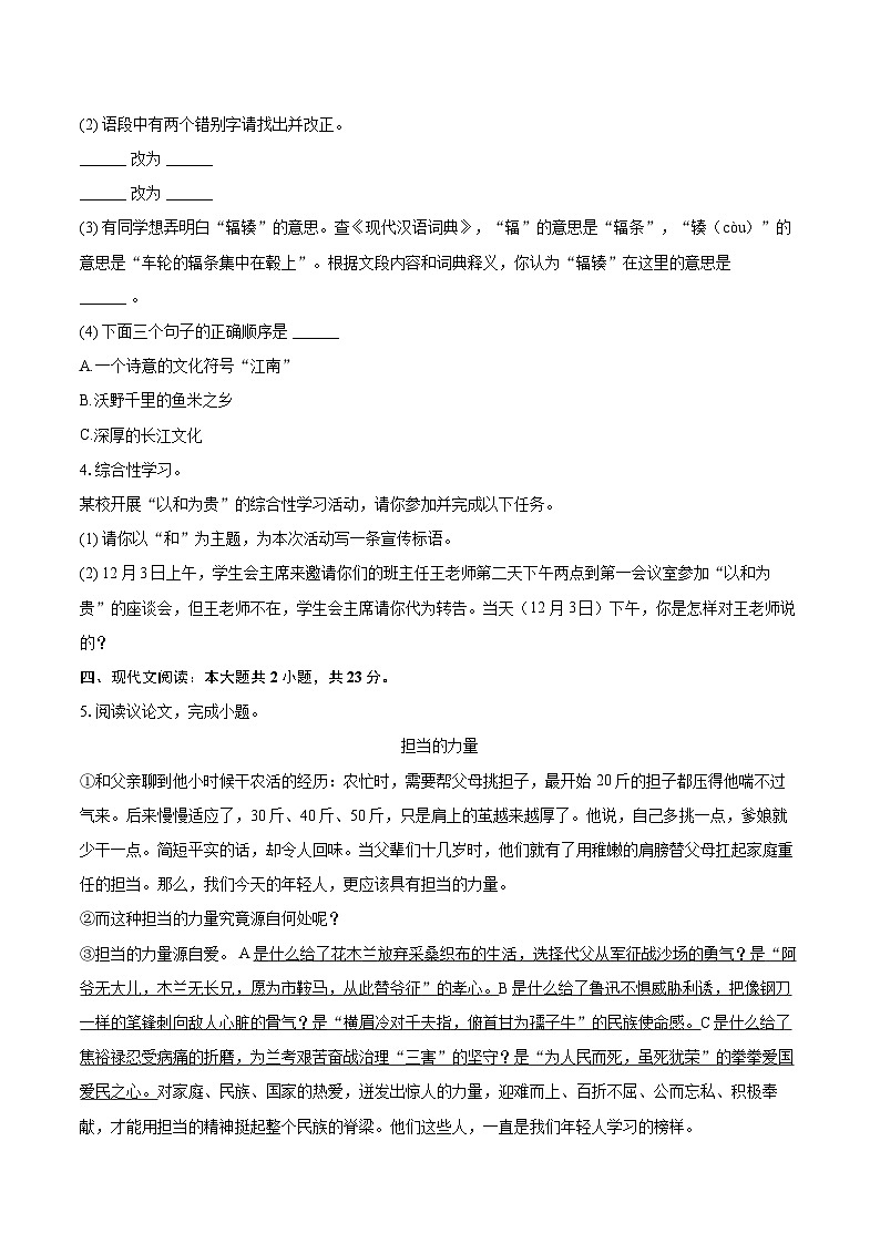 2024-2025学年河北省邯郸市成安县八年级（下）期末语文试卷（含详细答案解析）第2页