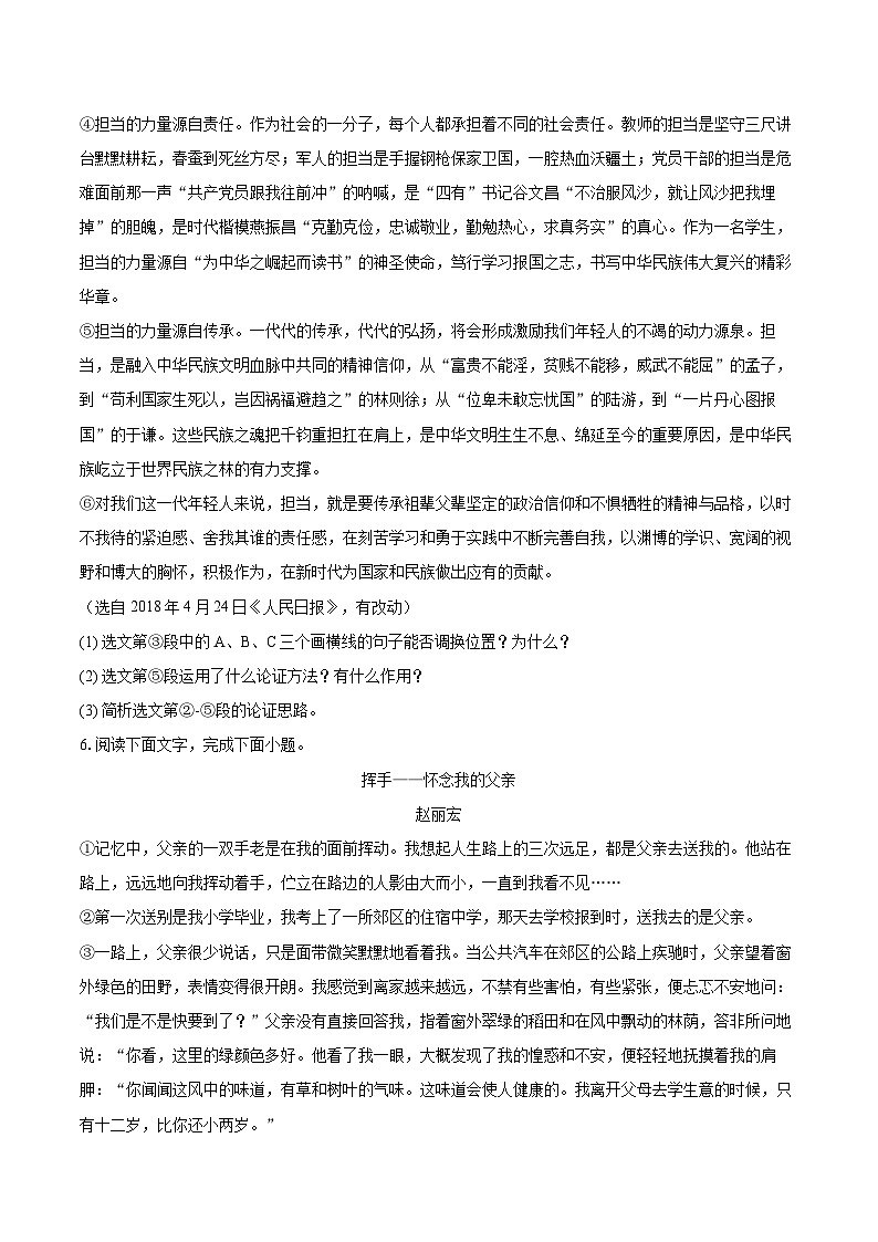 2024-2025学年河北省邯郸市成安县八年级（下）期末语文试卷（含详细答案解析）第3页