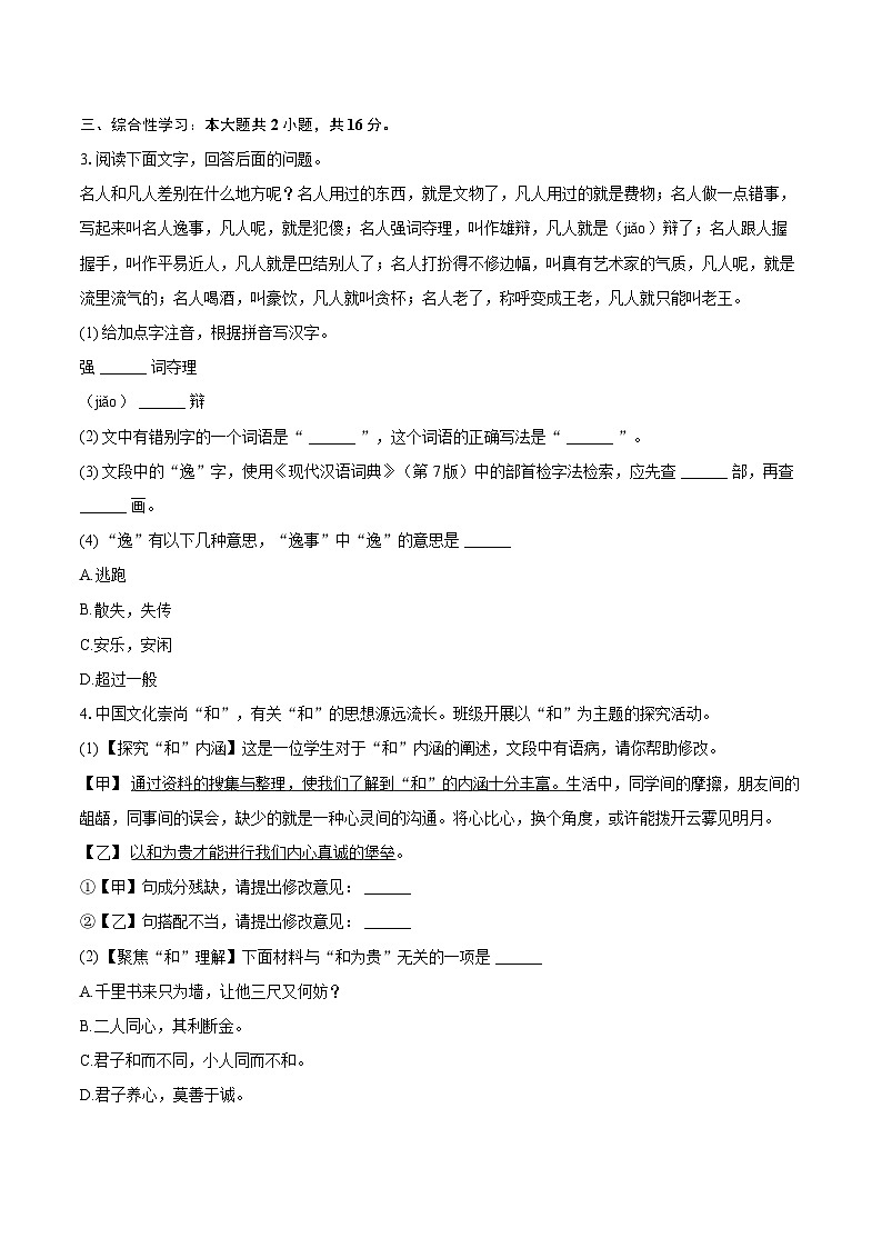 2024-2025学年河北省邯郸市磁县八年级（下）期末语文试卷（含详细答案解析）第2页
