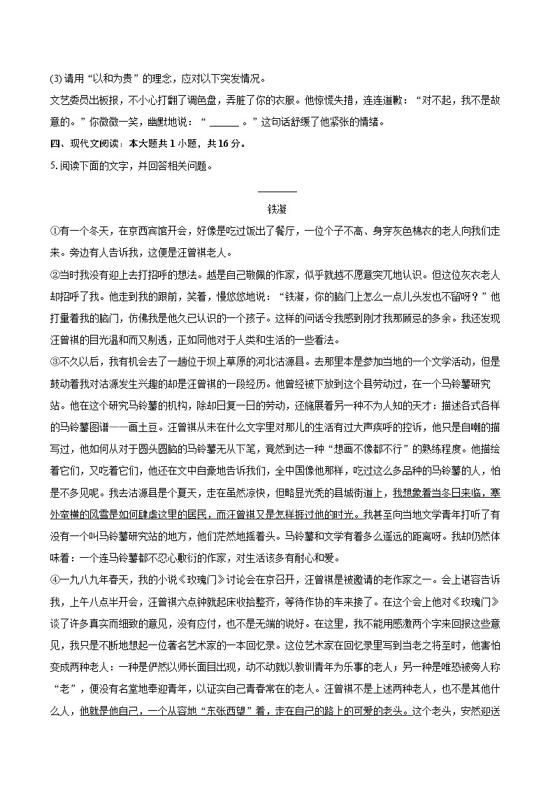 2024-2025学年河北省邯郸市磁县八年级（下）期末语文试卷（含详细答案解析）第3页