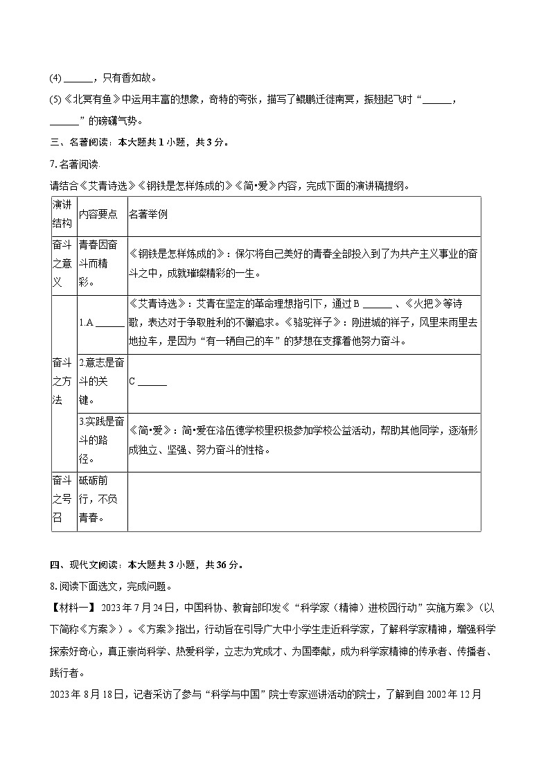 2024-2025学年辽宁省丹东市凤城市八年级（下）期末语文试卷（含详细答案解析）第3页