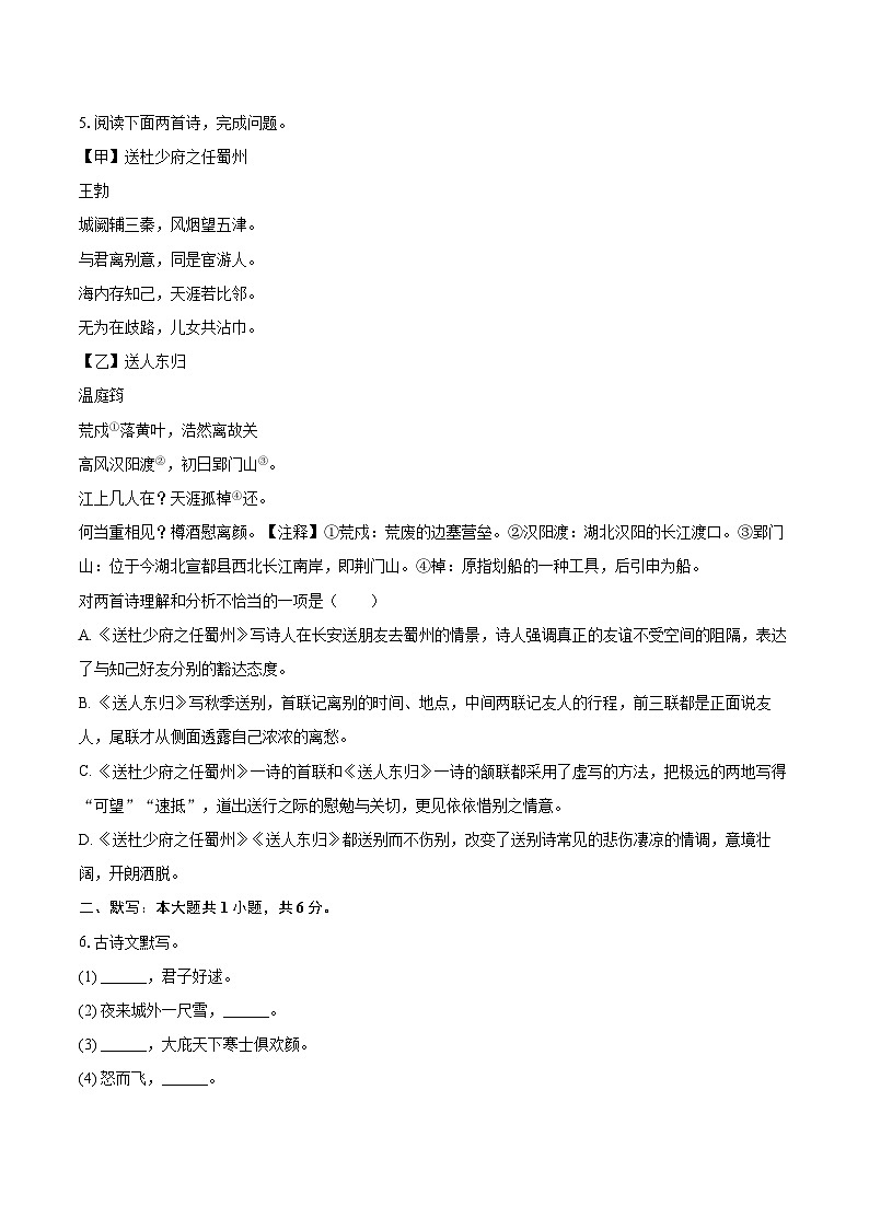 2024-2025学年辽宁省大连市普兰店区八年级（下）期末语文试卷（含详细答案解析）第2页