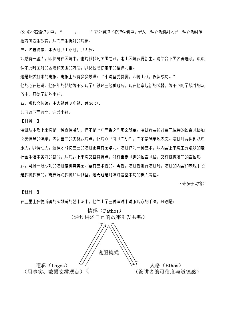 2024-2025学年辽宁省大连市普兰店区八年级（下）期末语文试卷（含详细答案解析）第3页