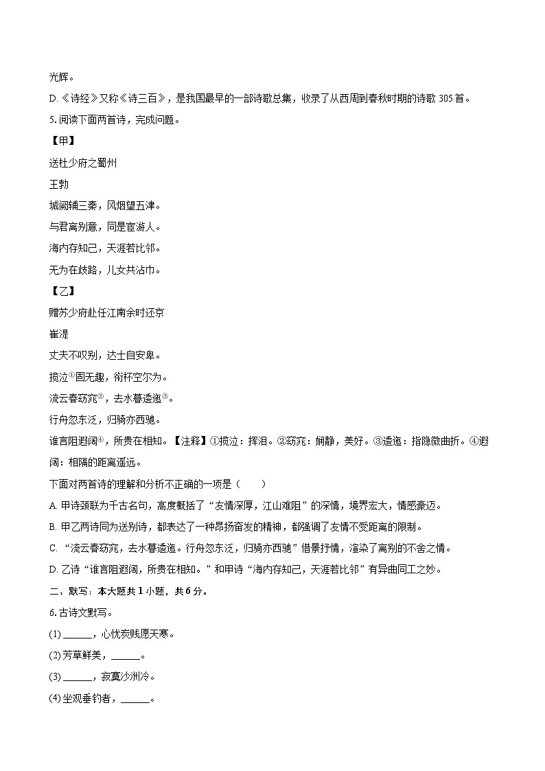 2024-2025学年辽宁省大连市瓦房店市八年级（下）期末语文试卷（含详细答案解析）第2页