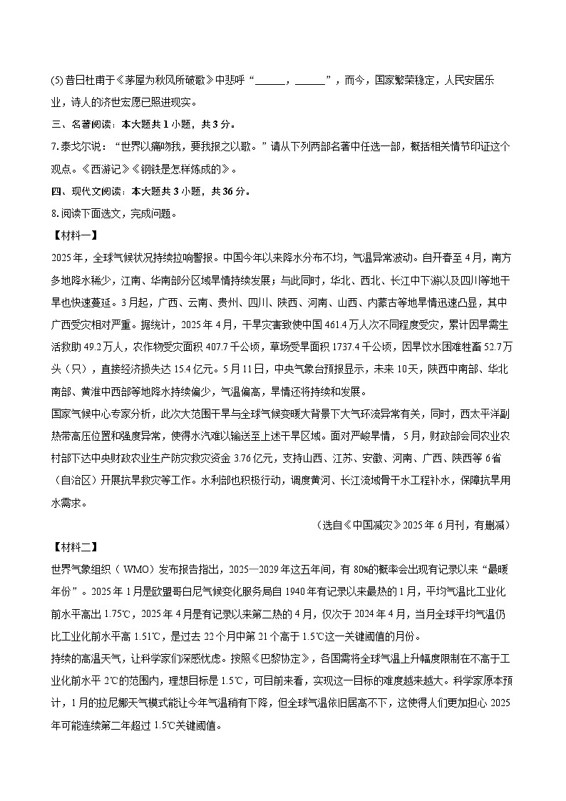 2024-2025学年辽宁省大连市瓦房店市八年级（下）期末语文试卷（含详细答案解析）第3页