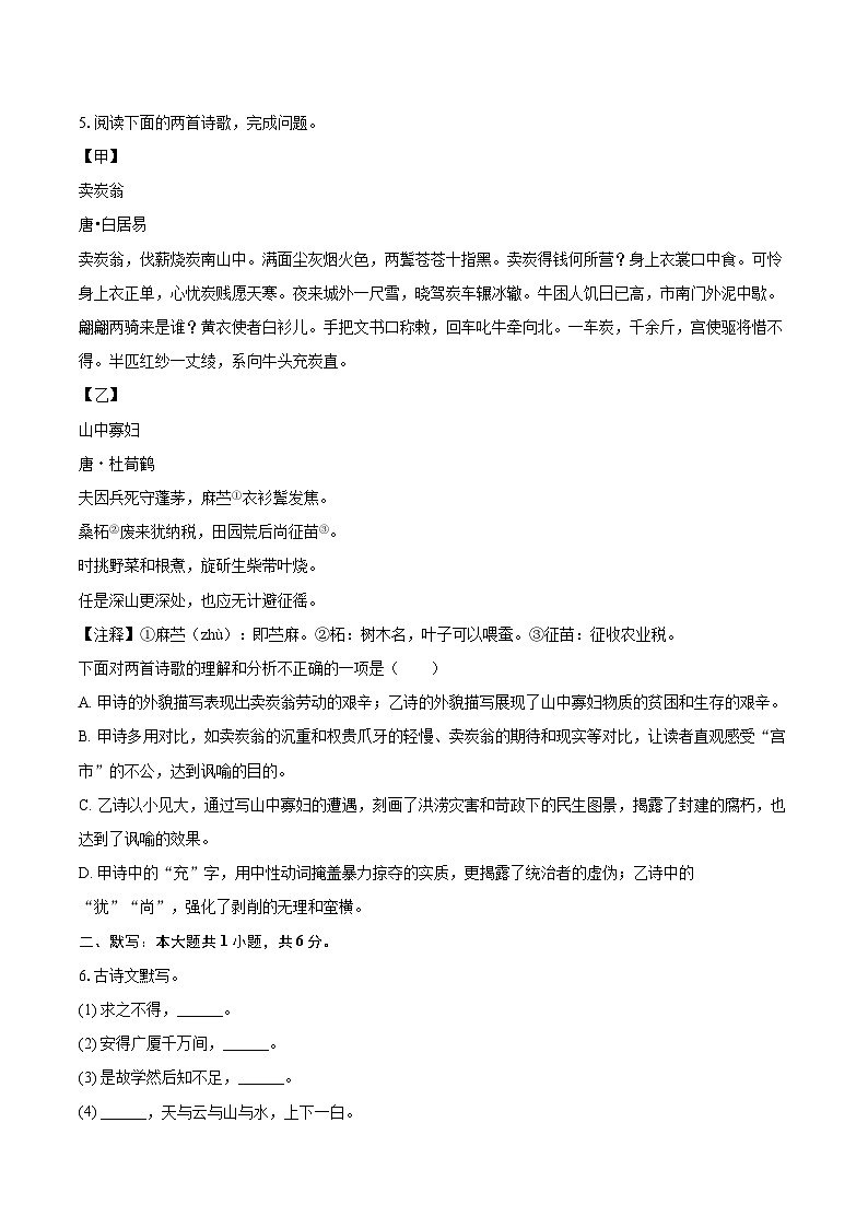 2024-2025学年辽宁省大连市西岗区八年级（下）期末语文试卷（含详细答案解析）第2页