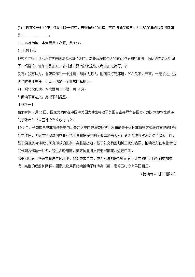 2024-2025学年辽宁省大连市西岗区八年级（下）期末语文试卷（含详细答案解析）第3页
