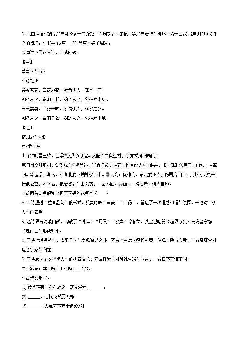 2024-2025学年辽宁省大连市长海县八年级（下）期末语文试卷（含详细答案解析）第2页