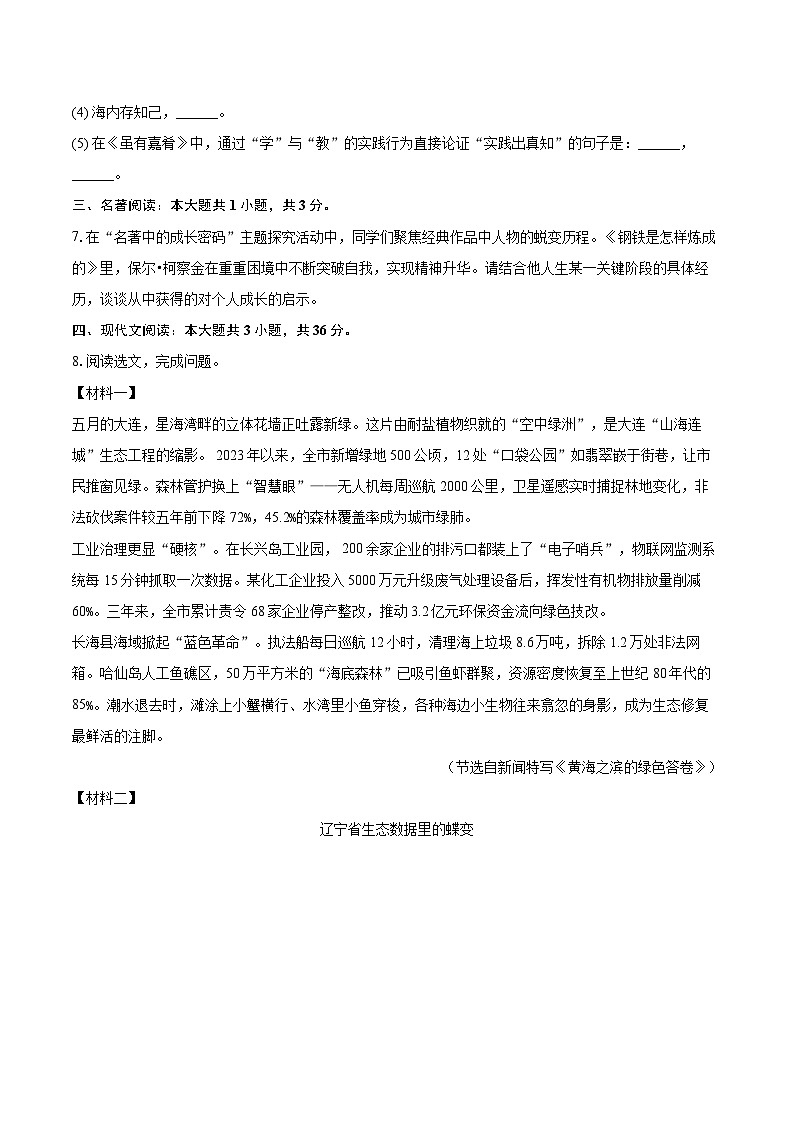 2024-2025学年辽宁省大连市长海县八年级（下）期末语文试卷（含详细答案解析）第3页