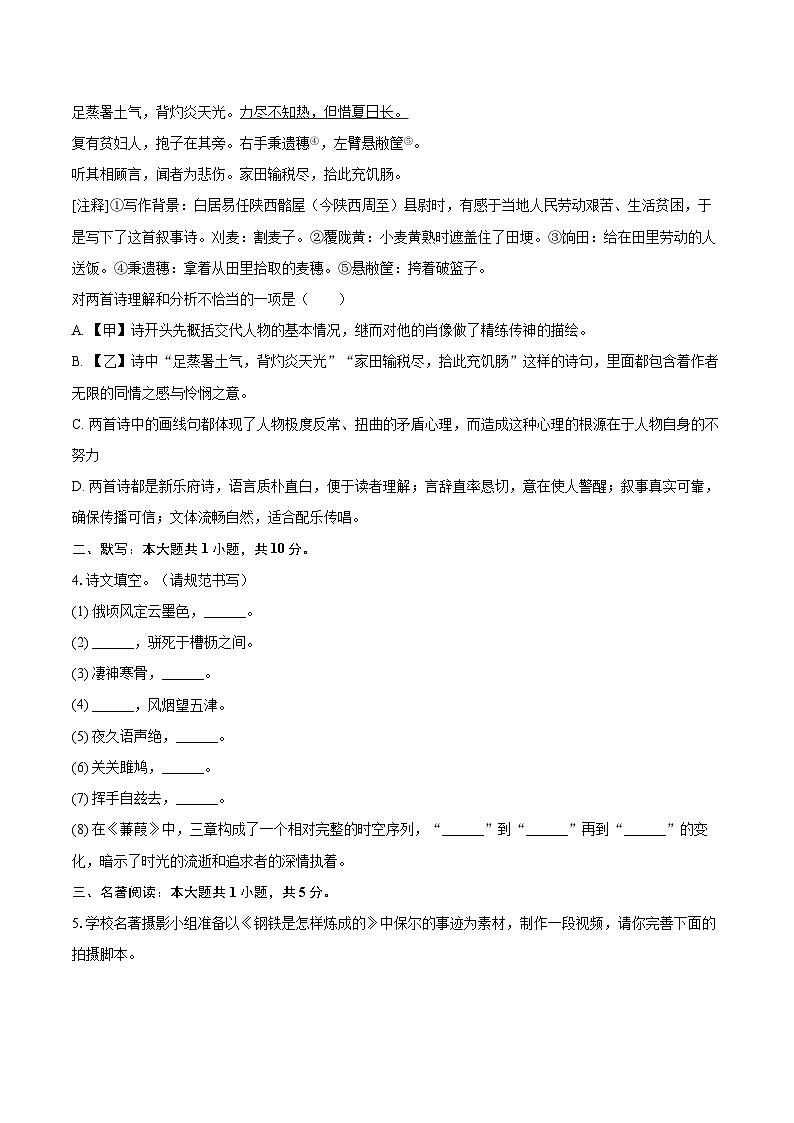 2024-2025学年辽宁省抚顺市新抚区八年级（下）期末语文试卷（含详细答案解析）第2页