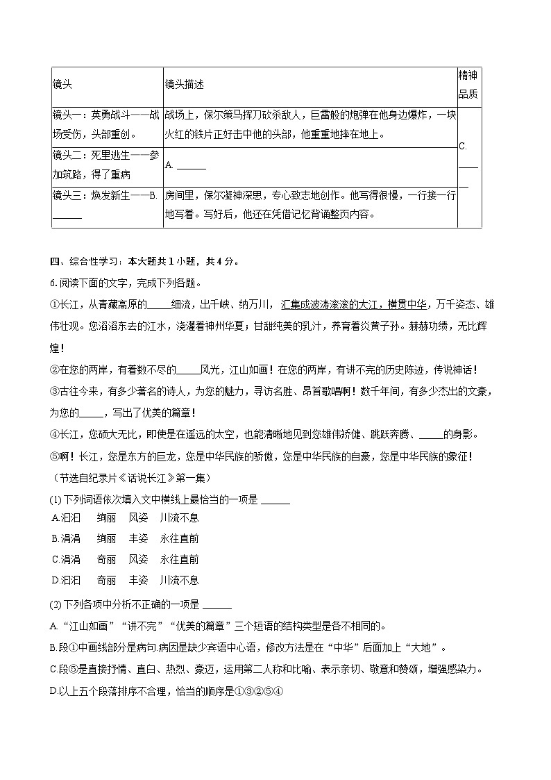 2024-2025学年辽宁省抚顺市新抚区八年级（下）期末语文试卷（含详细答案解析）第3页