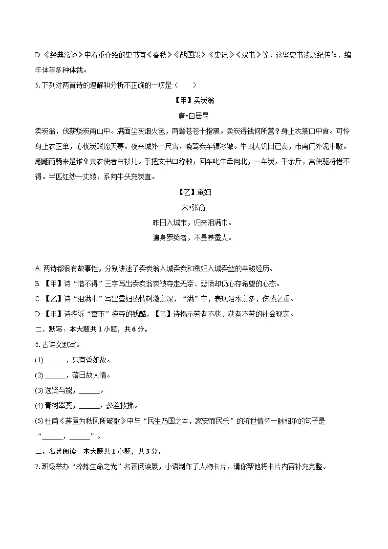 2024-2025学年辽宁省本溪市八年级（下）期末语文试卷（含详细答案解析）第2页