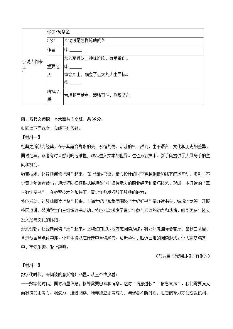 2024-2025学年辽宁省本溪市八年级（下）期末语文试卷（含详细答案解析）第3页