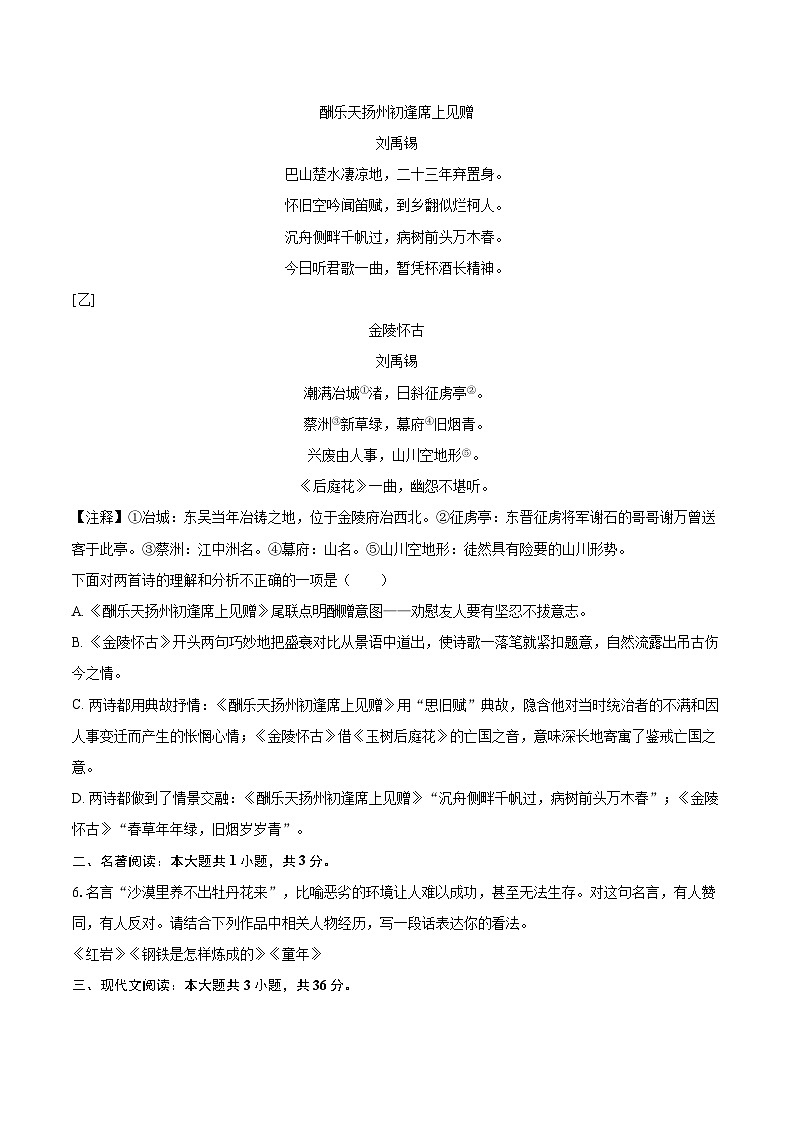 2024-2025学年辽宁省盘锦市兴隆台区八年级（下）期末语文试卷（含详细答案解析）第2页