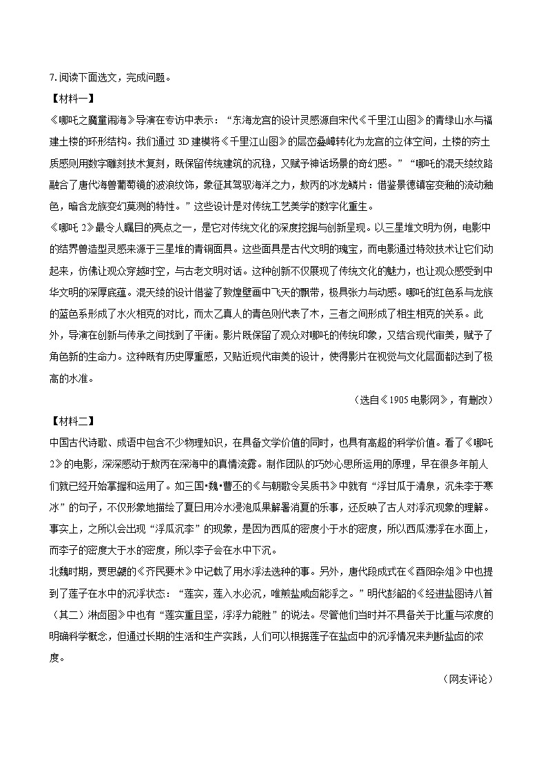 2024-2025学年辽宁省盘锦市兴隆台区八年级（下）期末语文试卷（含详细答案解析）第3页