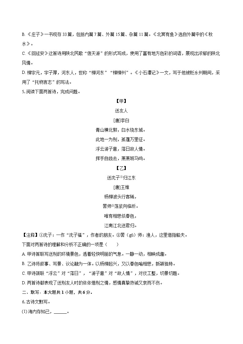 2024-2025学年辽宁省营口市八年级（下）期末语文试卷（含详细答案解析）第2页