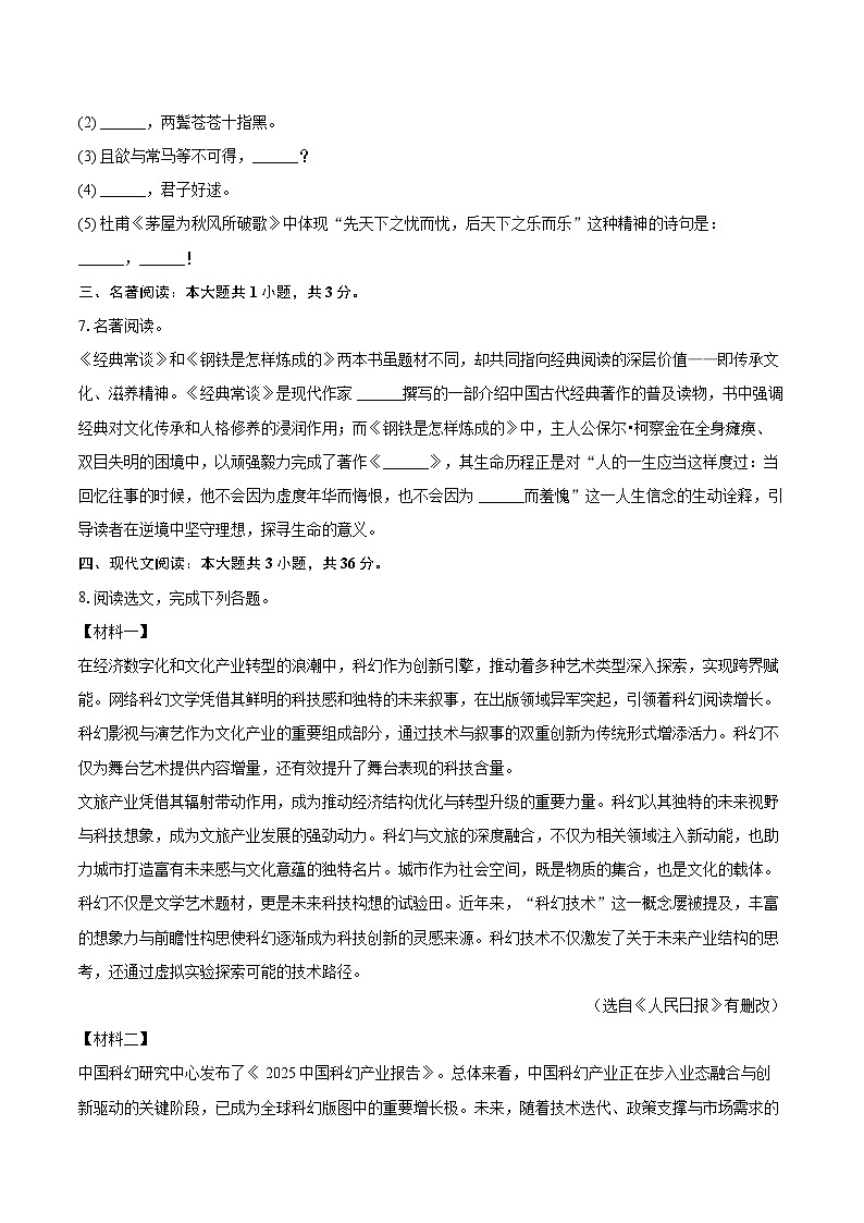 2024-2025学年辽宁省营口市八年级（下）期末语文试卷（含详细答案解析）第3页