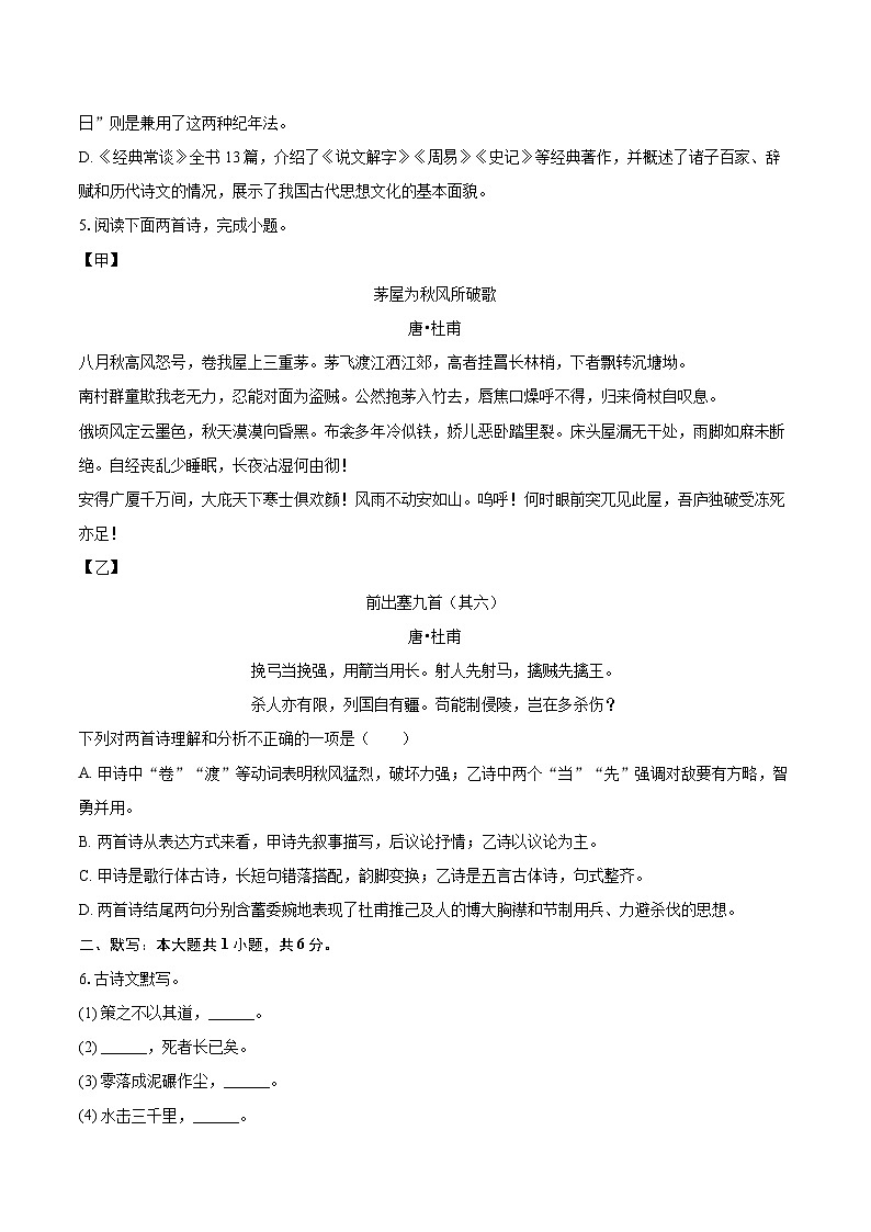 2024-2025学年辽宁省葫芦岛市连山区八年级（下）期末语文试卷（含详细答案解析）第2页