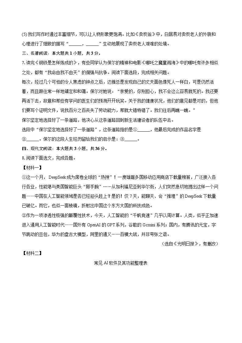 2024-2025学年辽宁省葫芦岛市连山区八年级（下）期末语文试卷（含详细答案解析）第3页