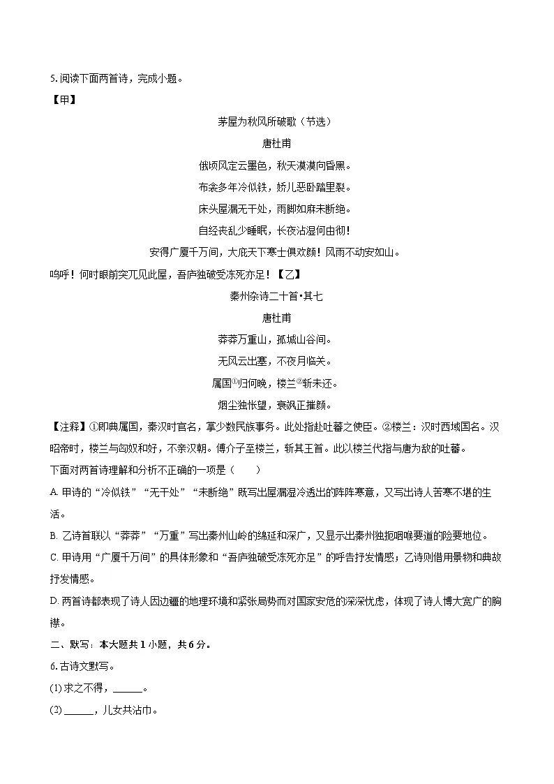 2024-2025学年辽宁省辽阳市八年级（下）期末语文试卷（含详细答案解析）第2页