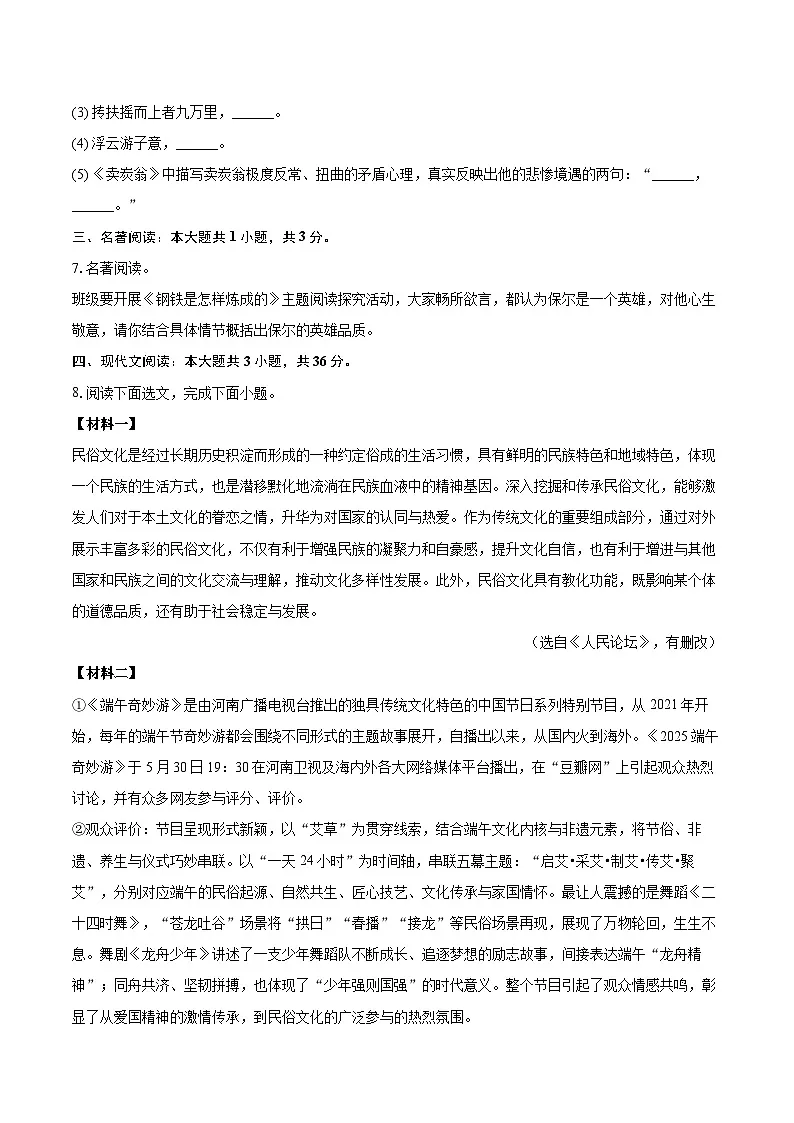 2024-2025学年辽宁省辽阳市八年级（下）期末语文试卷（含详细答案解析）第3页