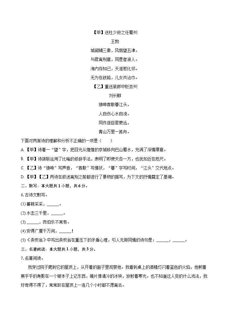 2024-2025学年辽宁省铁岭市铁岭县八年级（下）期末语文试卷（含详细答案解析）第2页