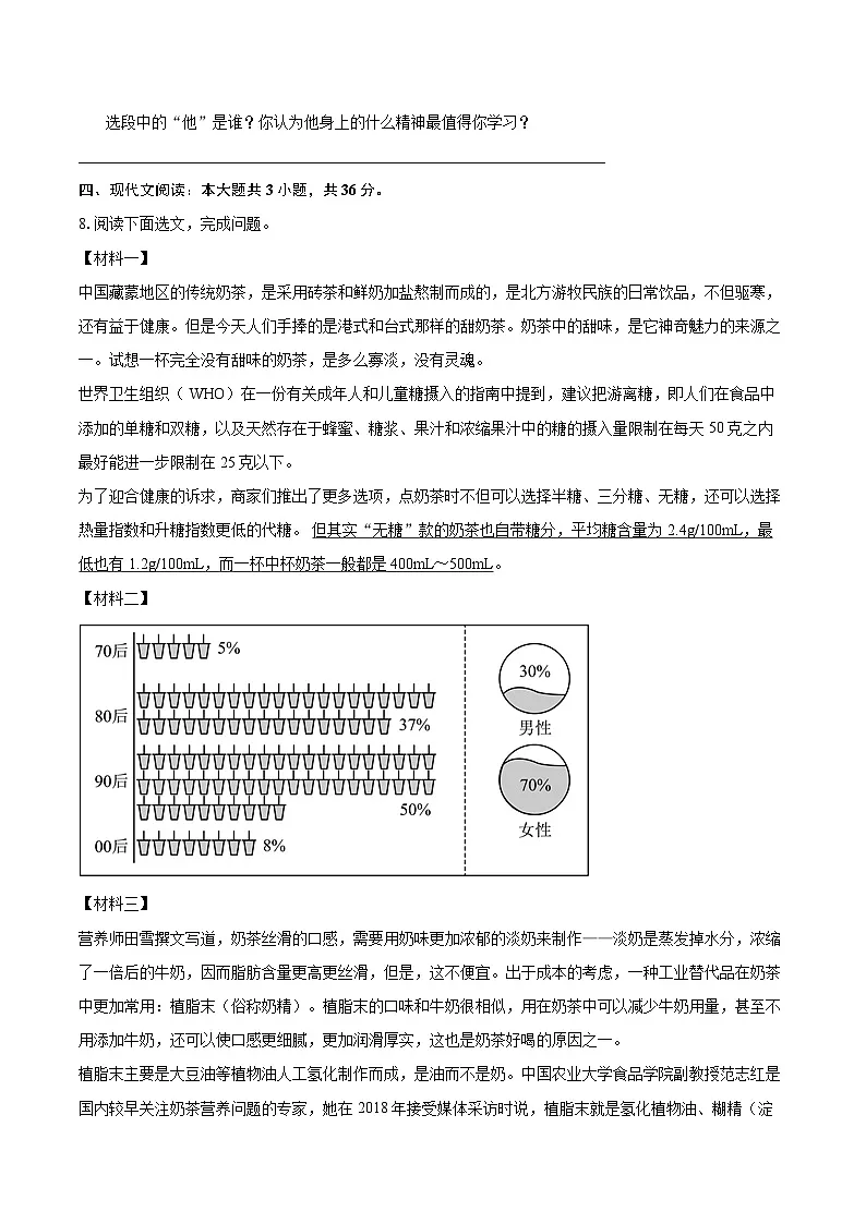 2024-2025学年辽宁省铁岭市铁岭县八年级（下）期末语文试卷（含详细答案解析）第3页